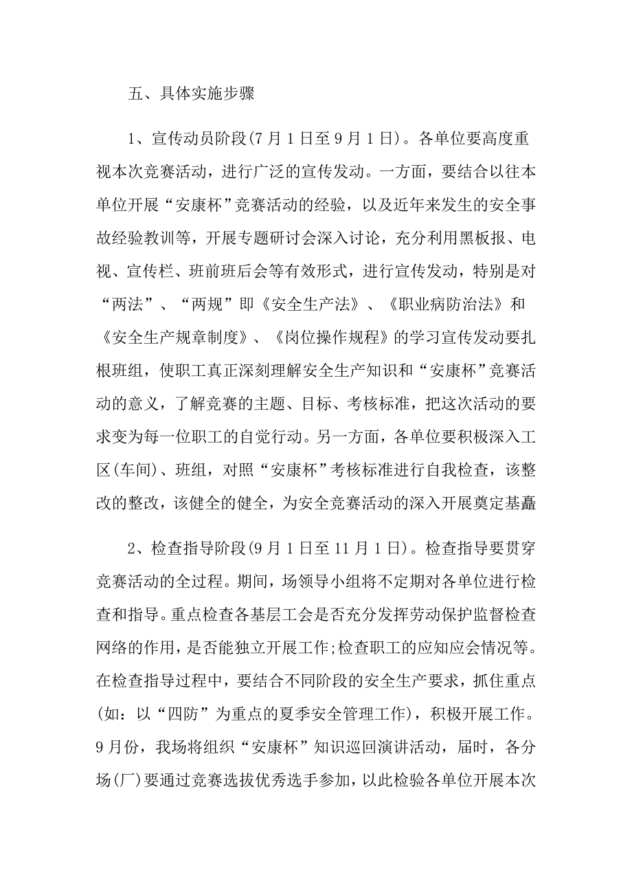 安全知识竞赛活动方案1200字范文_第3页