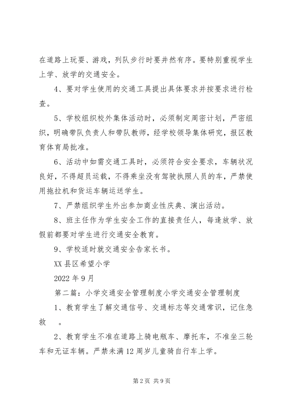 2023年希望小学交通安全管理制度.docx_第2页