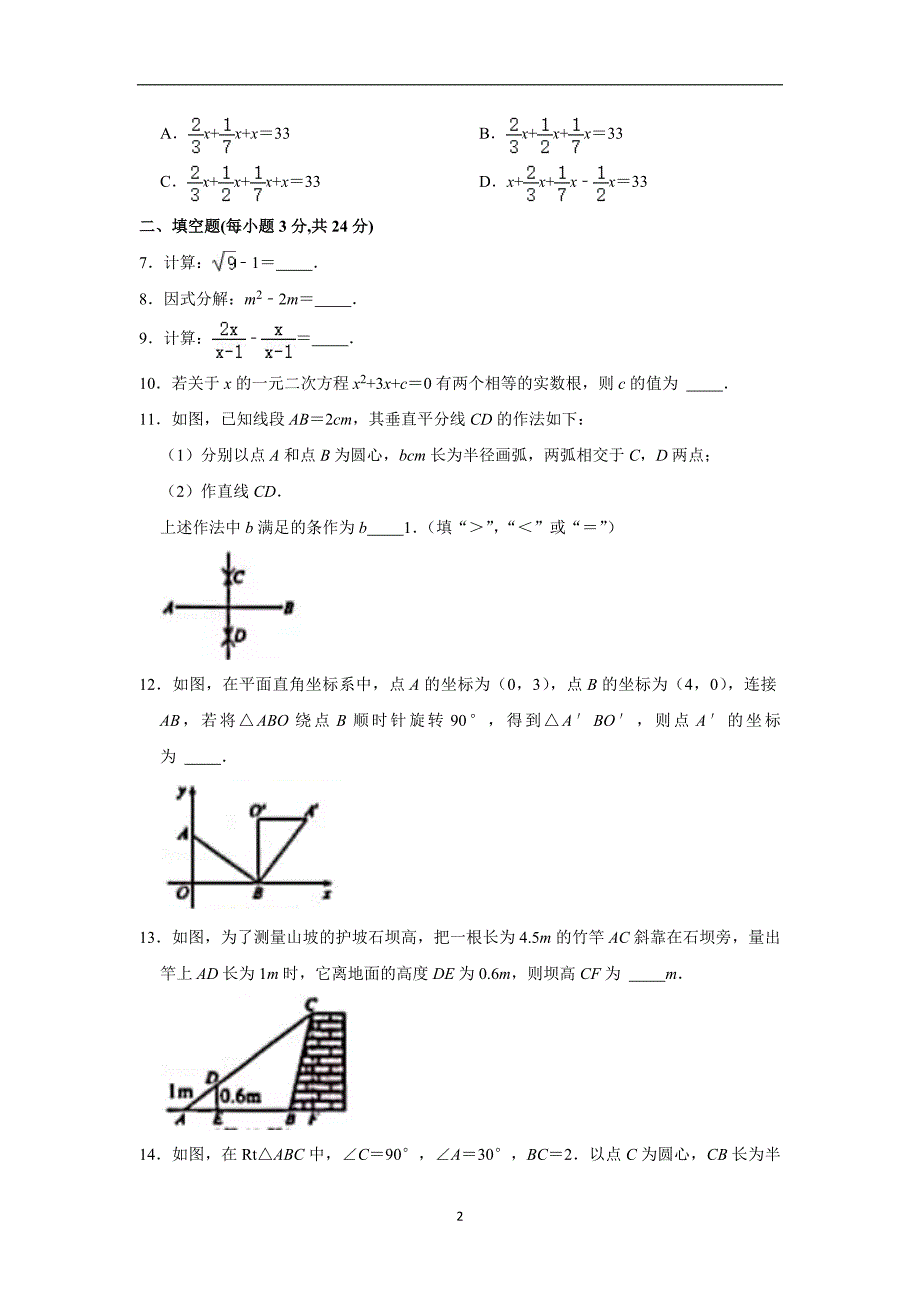 2021年吉林省中考数学试卷_第2页