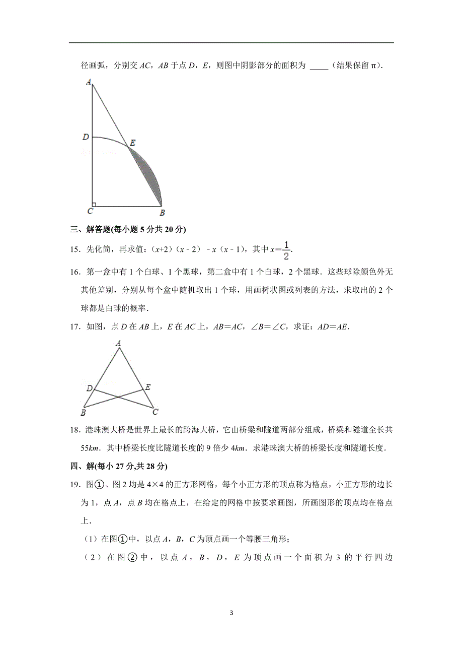 2021年吉林省中考数学试卷_第3页