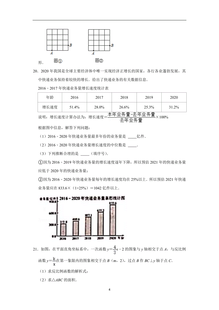 2021年吉林省中考数学试卷_第4页