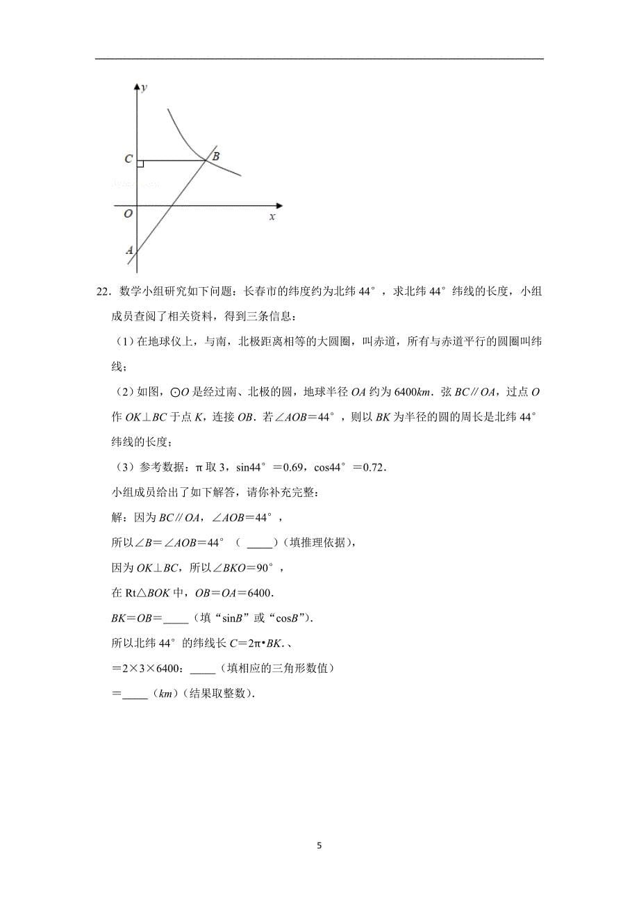 2021年吉林省中考数学试卷_第5页