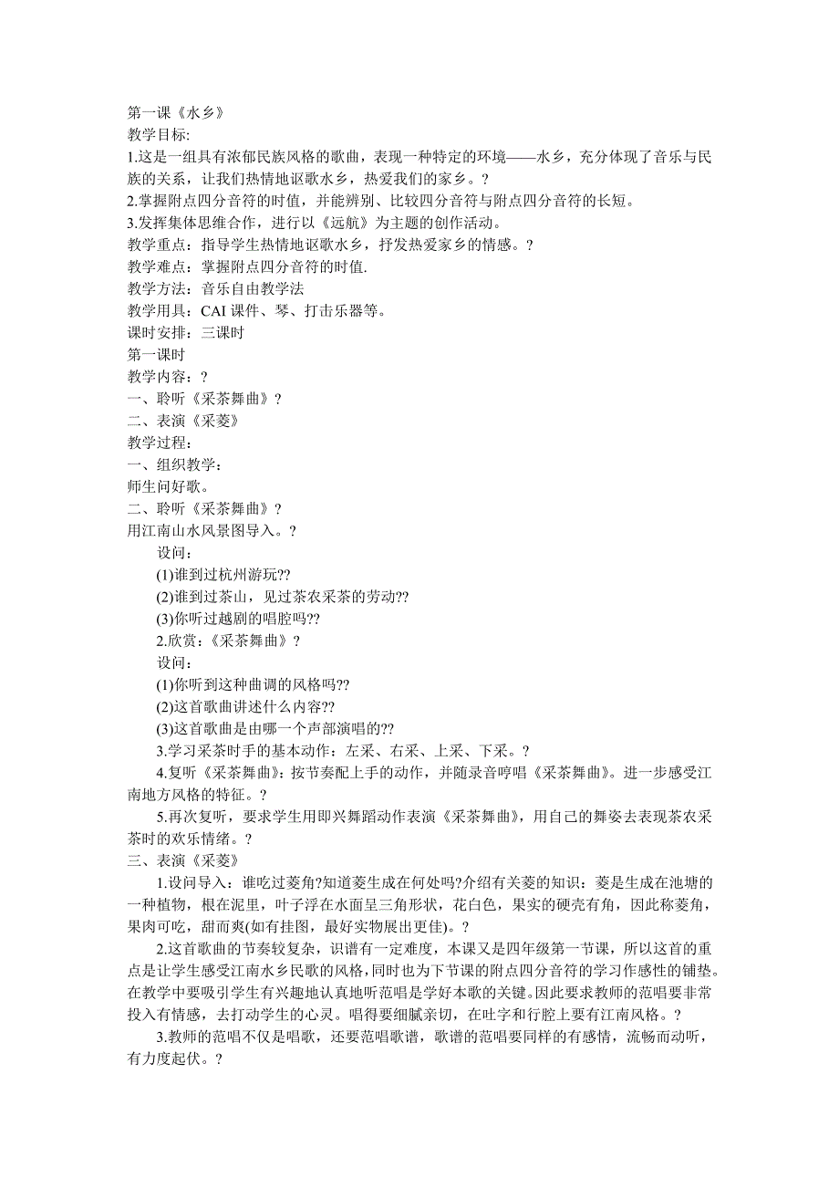 四年级7册教案_第1页