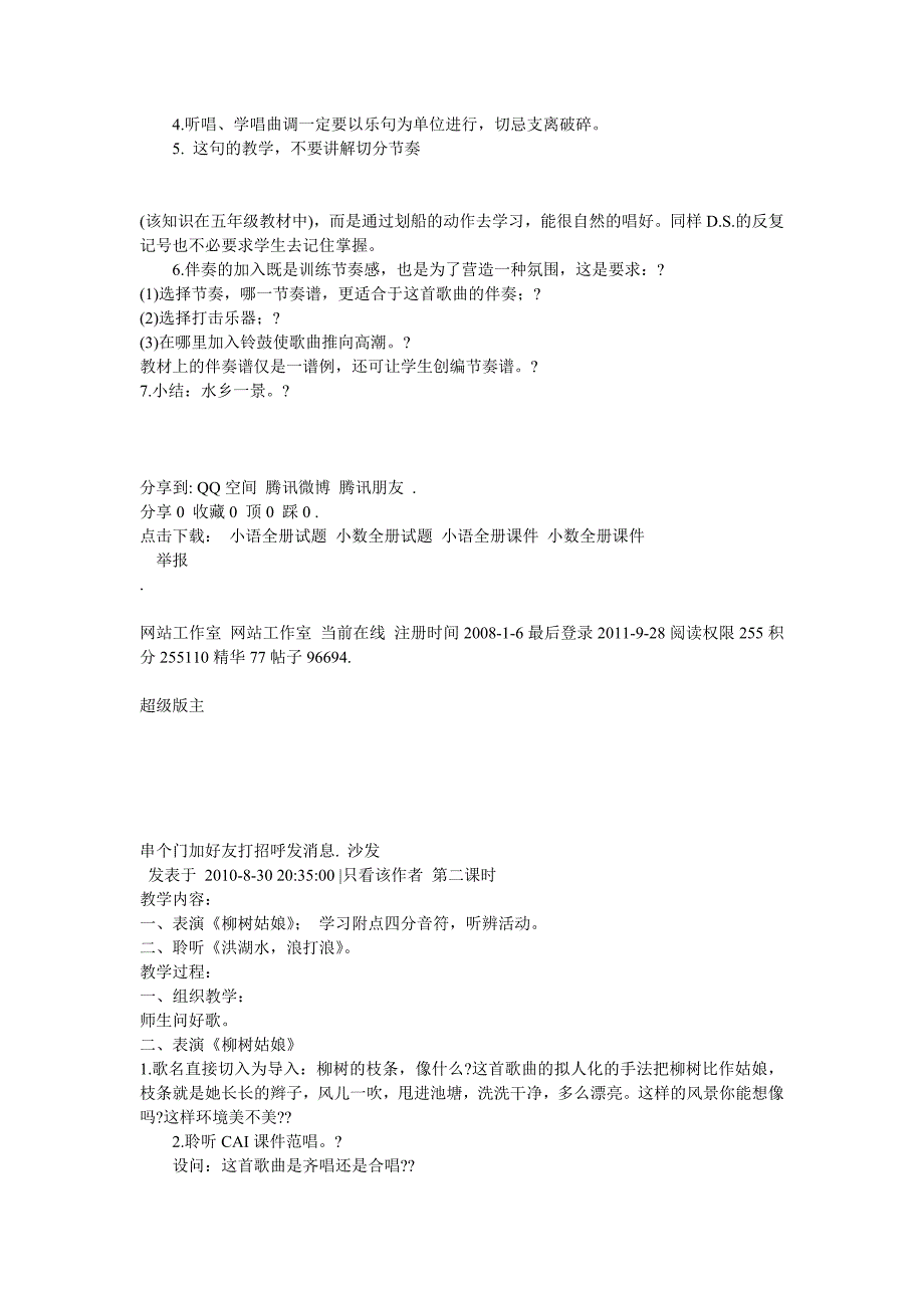 四年级7册教案_第2页