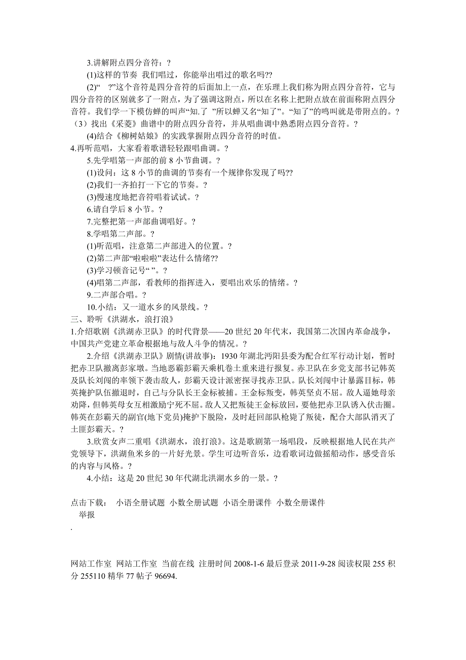 四年级7册教案_第3页