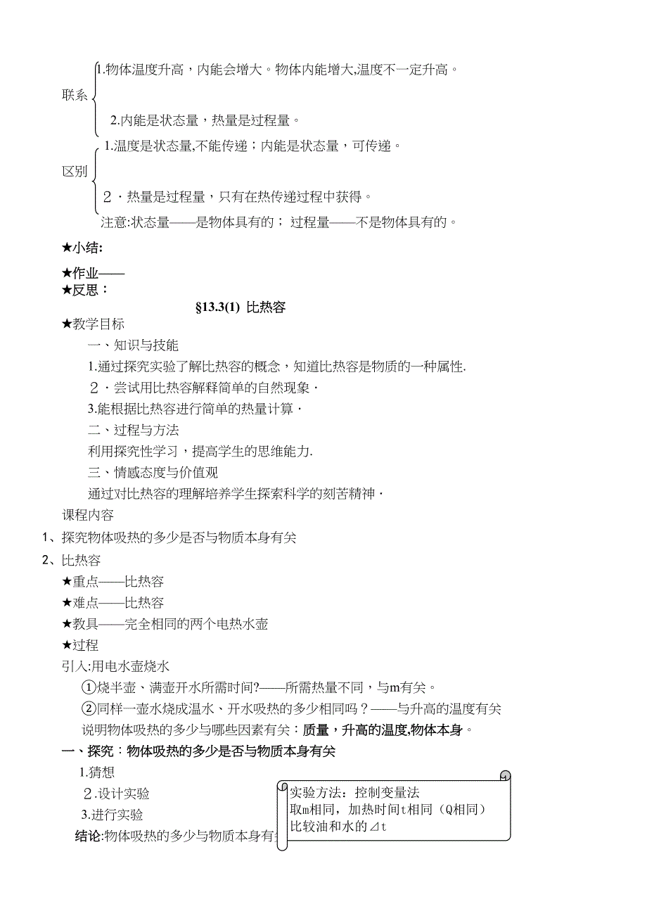 最新人教版九年级物理实用教案_第4页