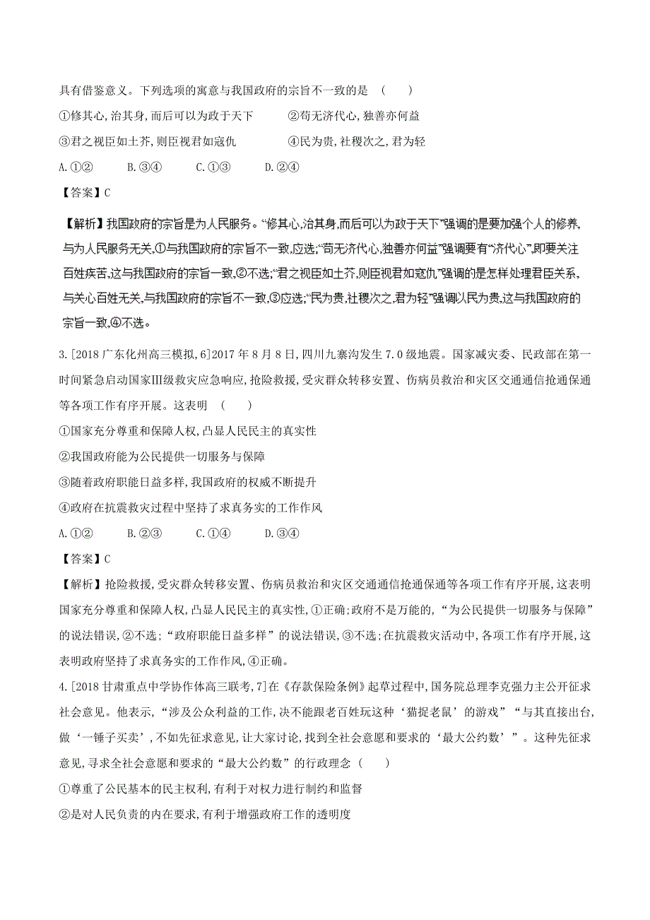 高考政治二轮复习 专题06 为人民服务的政府练含解析_第4页