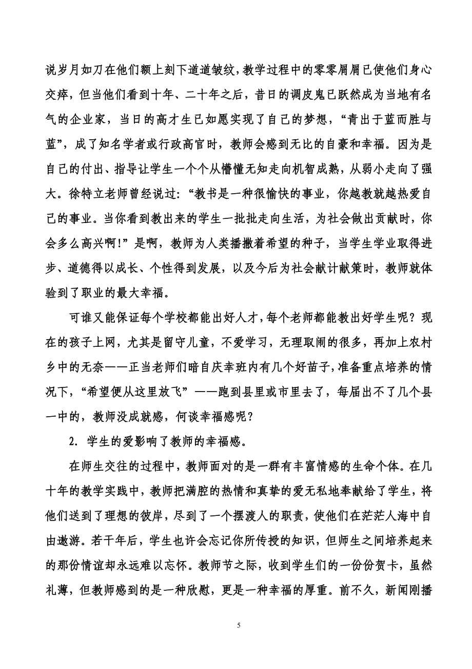 教师的职业是一种幸福.doc_第5页