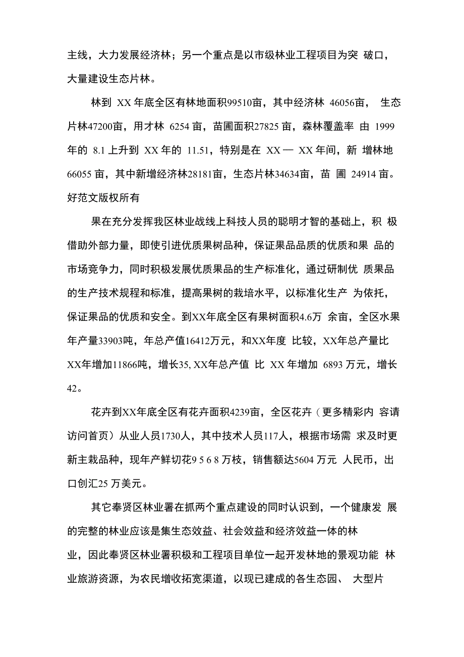 林业工作表态发言稿_第3页