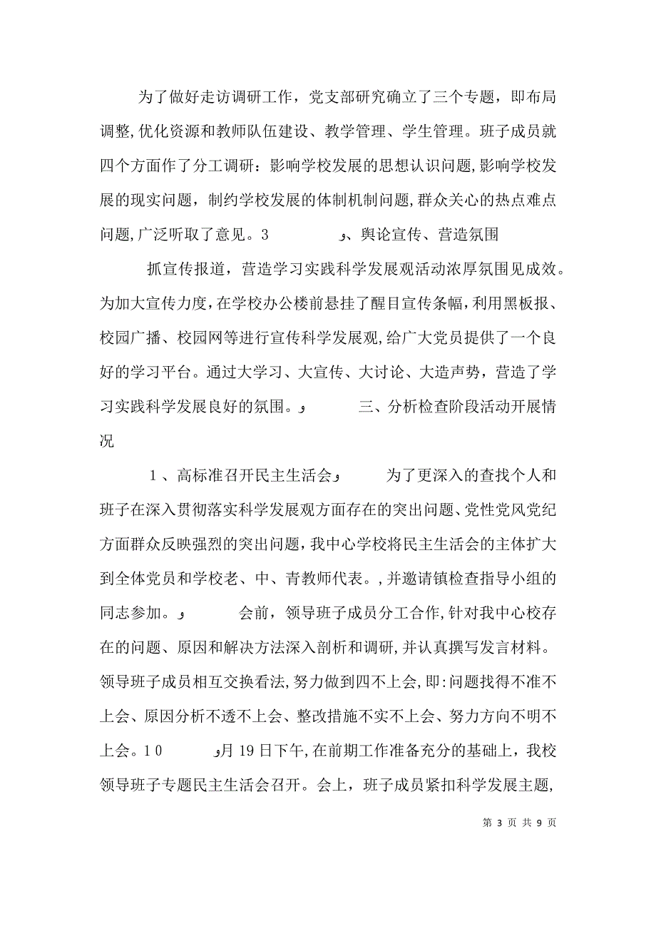 单位回头看自查报告_第3页