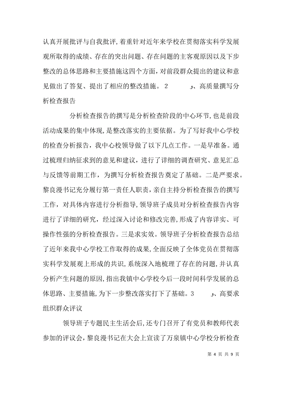 单位回头看自查报告_第4页