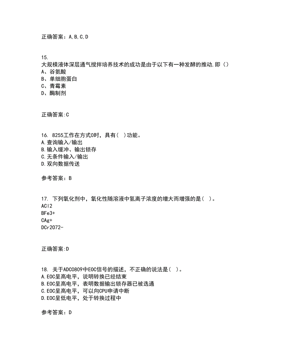 吉林大学21秋《微机测控技术》在线作业三答案参考54_第4页