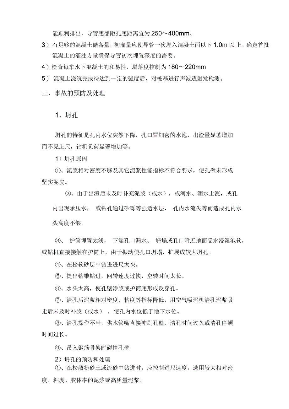 旋挖钻孔桩钻孔质量验收程序_第4页