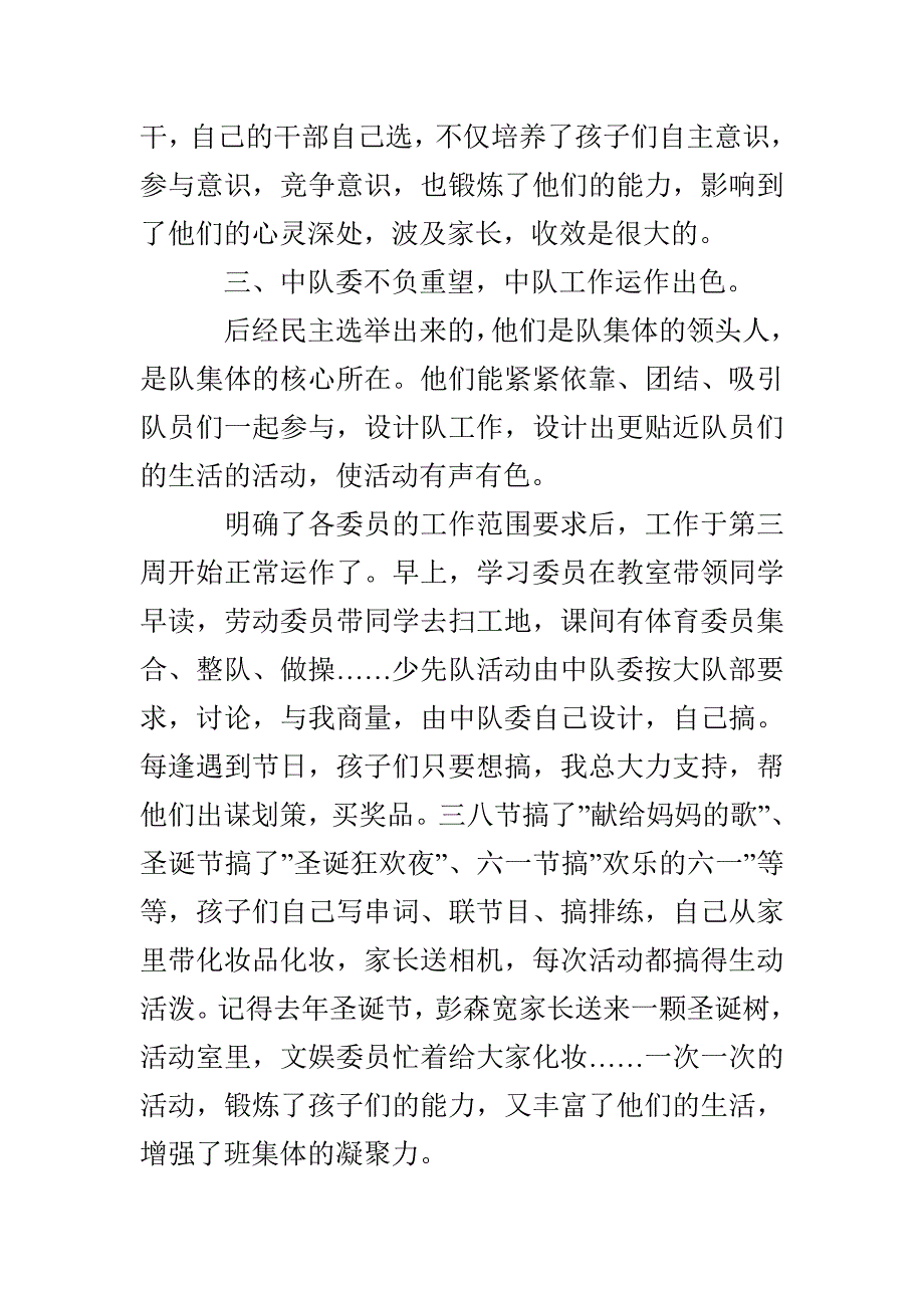 班主任素质教育年终总结_第4页