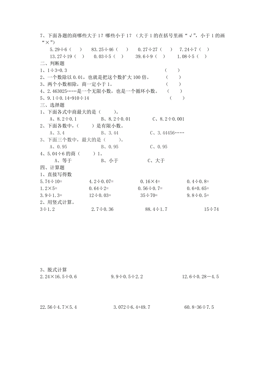 五年级数学上册小数除法练习题.doc_第4页