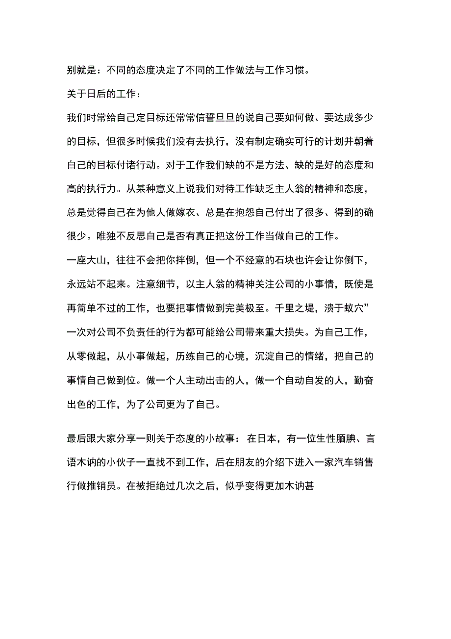 分公司优秀员工成长分享学习有感_第2页