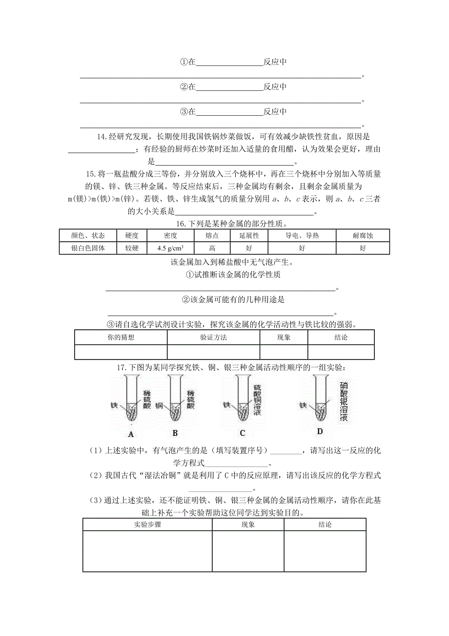 金属专题演练_第4页