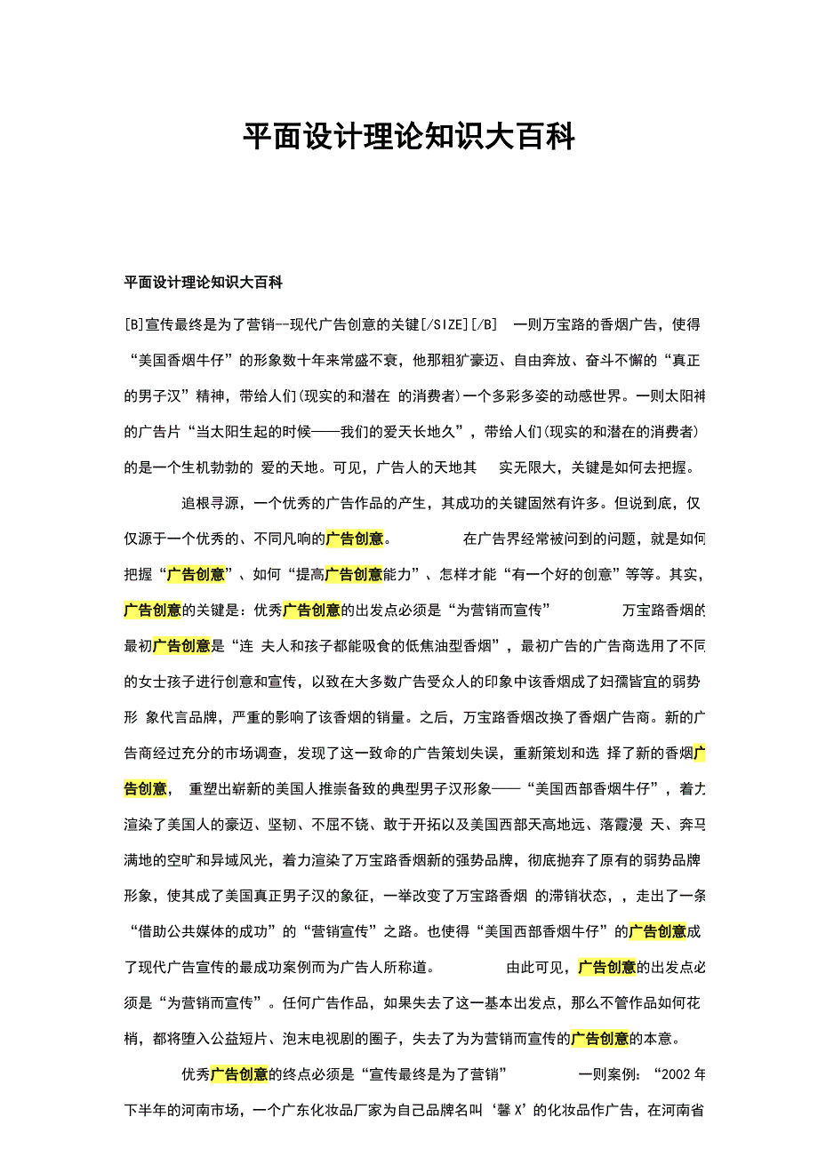 平面设计理论知识大百科.doc_第1页