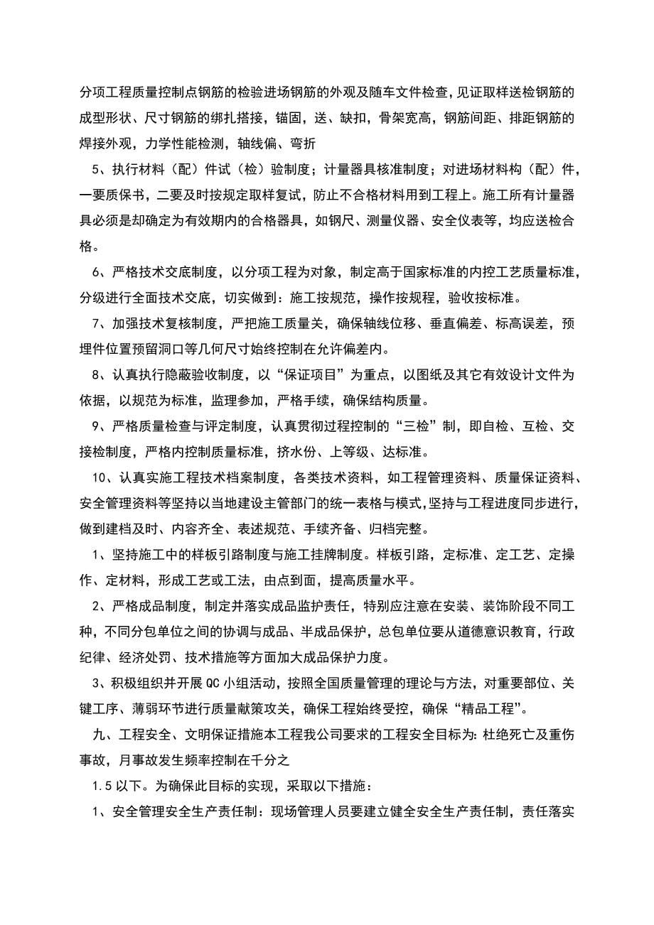 钢筋分项工程专项施工方案.docx_第5页