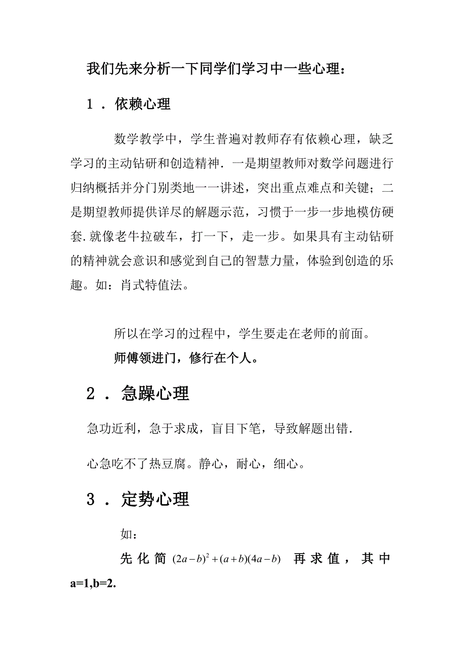 初中数学方法讲座_第3页