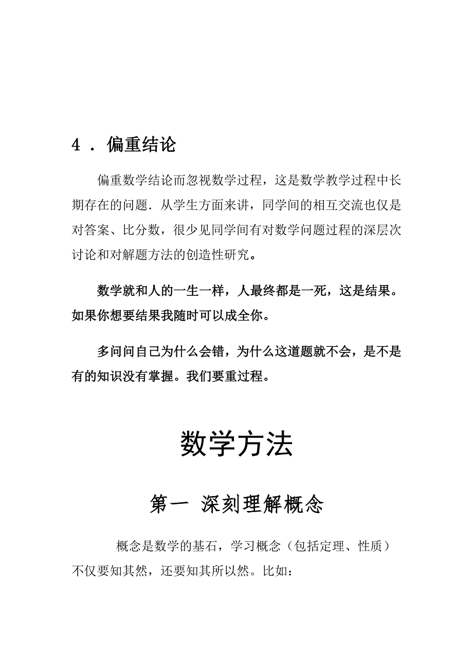 初中数学方法讲座_第4页