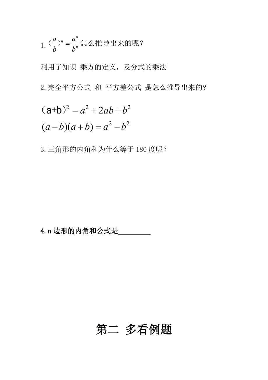 初中数学方法讲座_第5页
