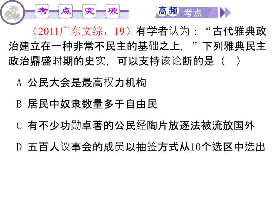 古代希腊、罗马的政治制度和人文精神.ppt_第4页