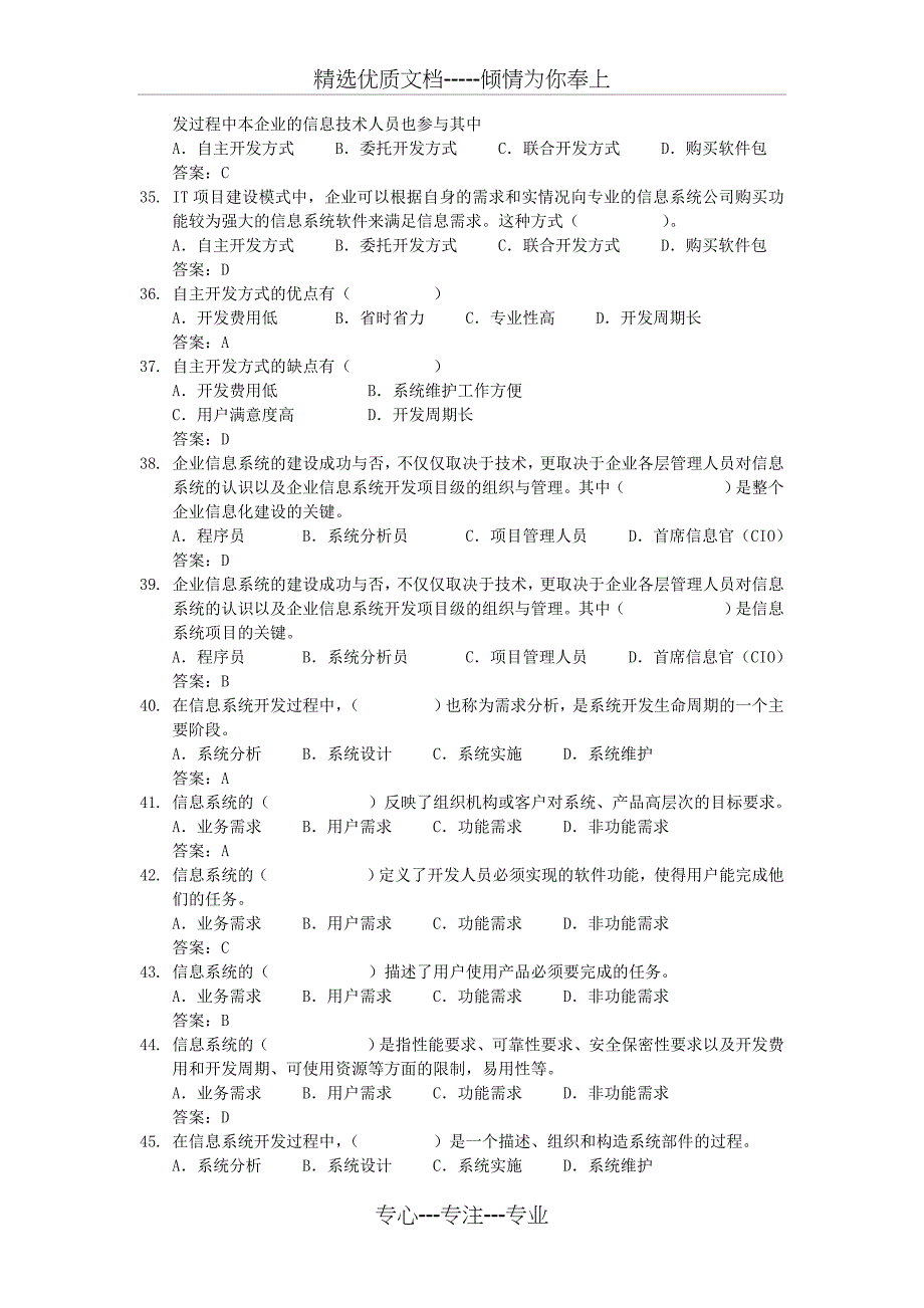 《企业信息管理》综合练习题(开放本科工商管理专业适用)剖析_第4页