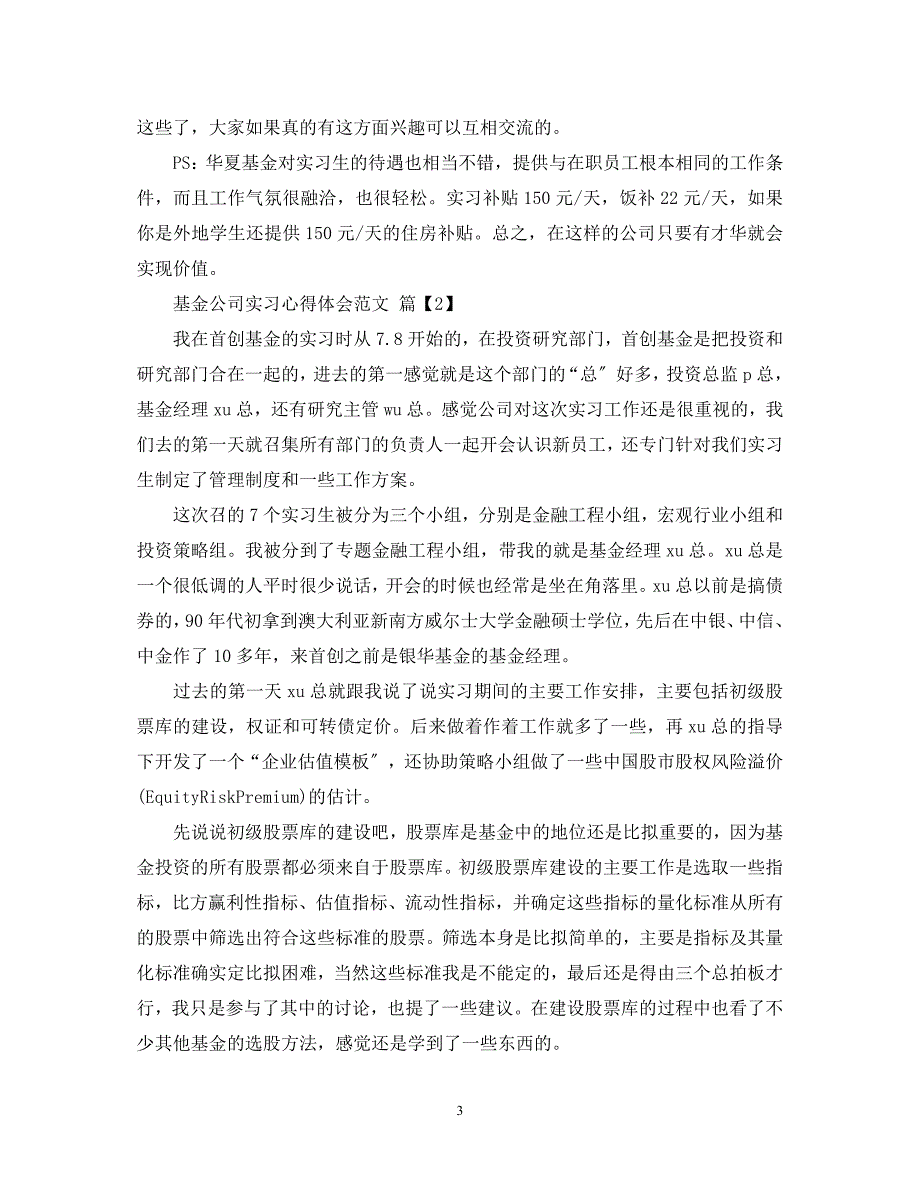 2023年基金公司实习心得体会.docx_第3页