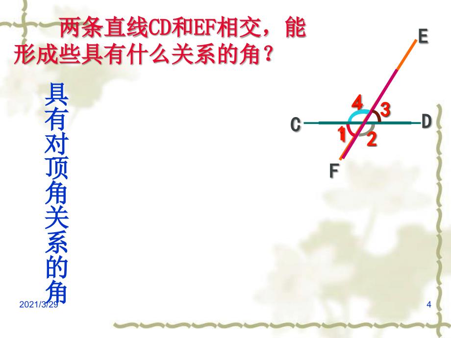 5.1.3同位角内错角同旁内角课堂PPT_第4页