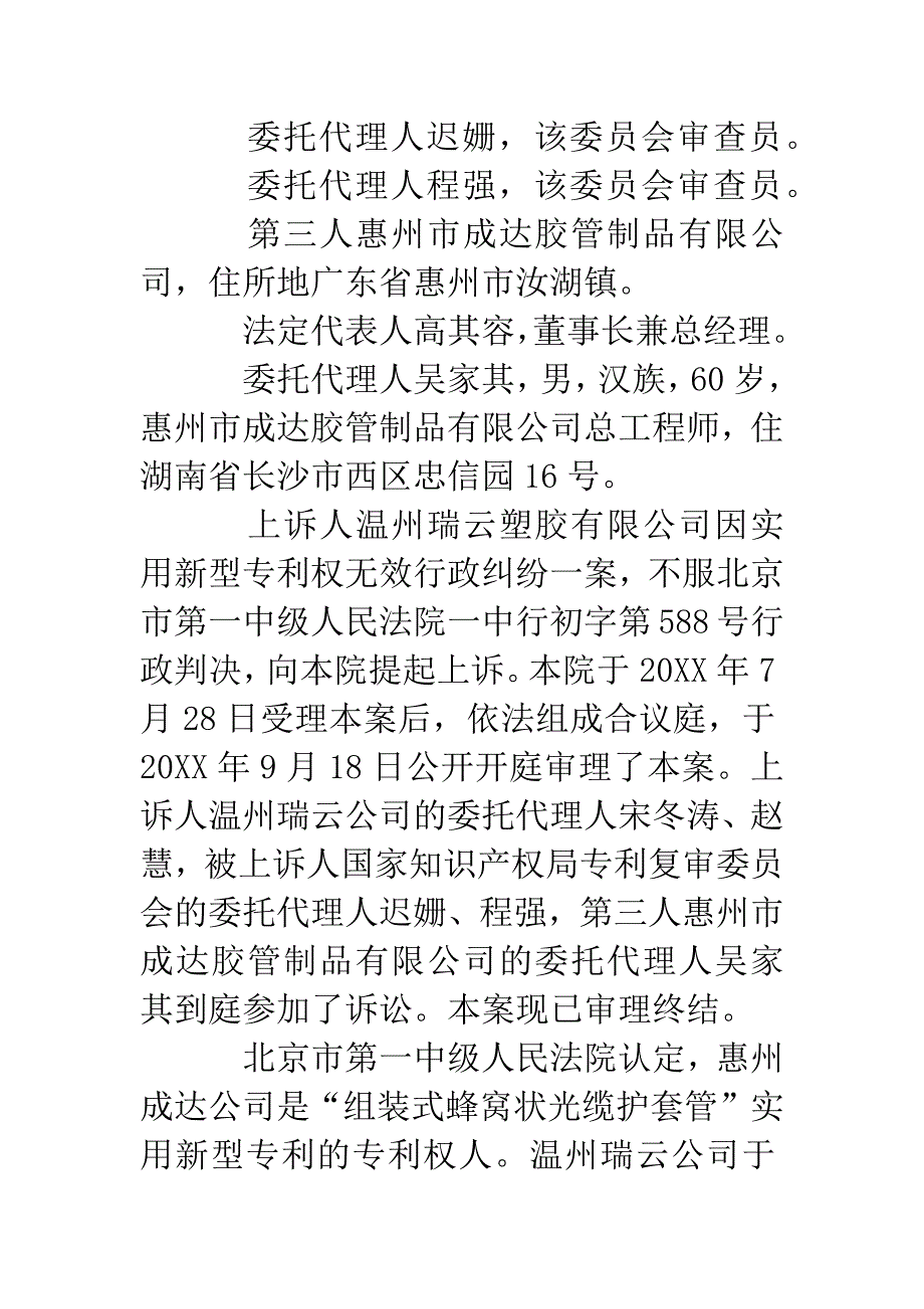 温州瑞云塑胶有限公司与国家知识产权局专利复审委员会实用新型专利权无效行政纠纷案二审.docx_第2页