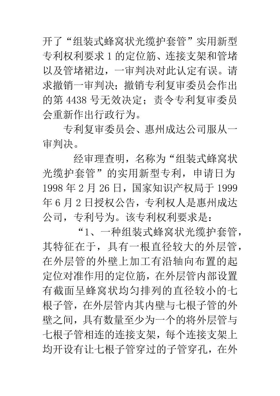 温州瑞云塑胶有限公司与国家知识产权局专利复审委员会实用新型专利权无效行政纠纷案二审.docx_第5页