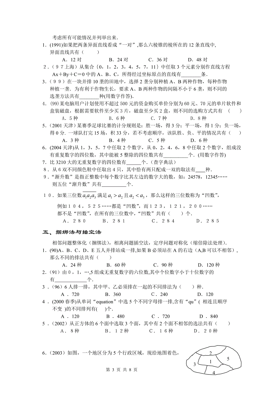 怎样解排列组合问题_第3页