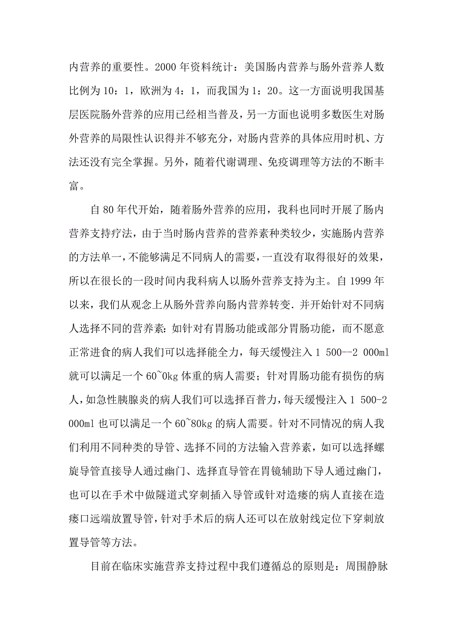 药师与临床营养支持问题_第4页