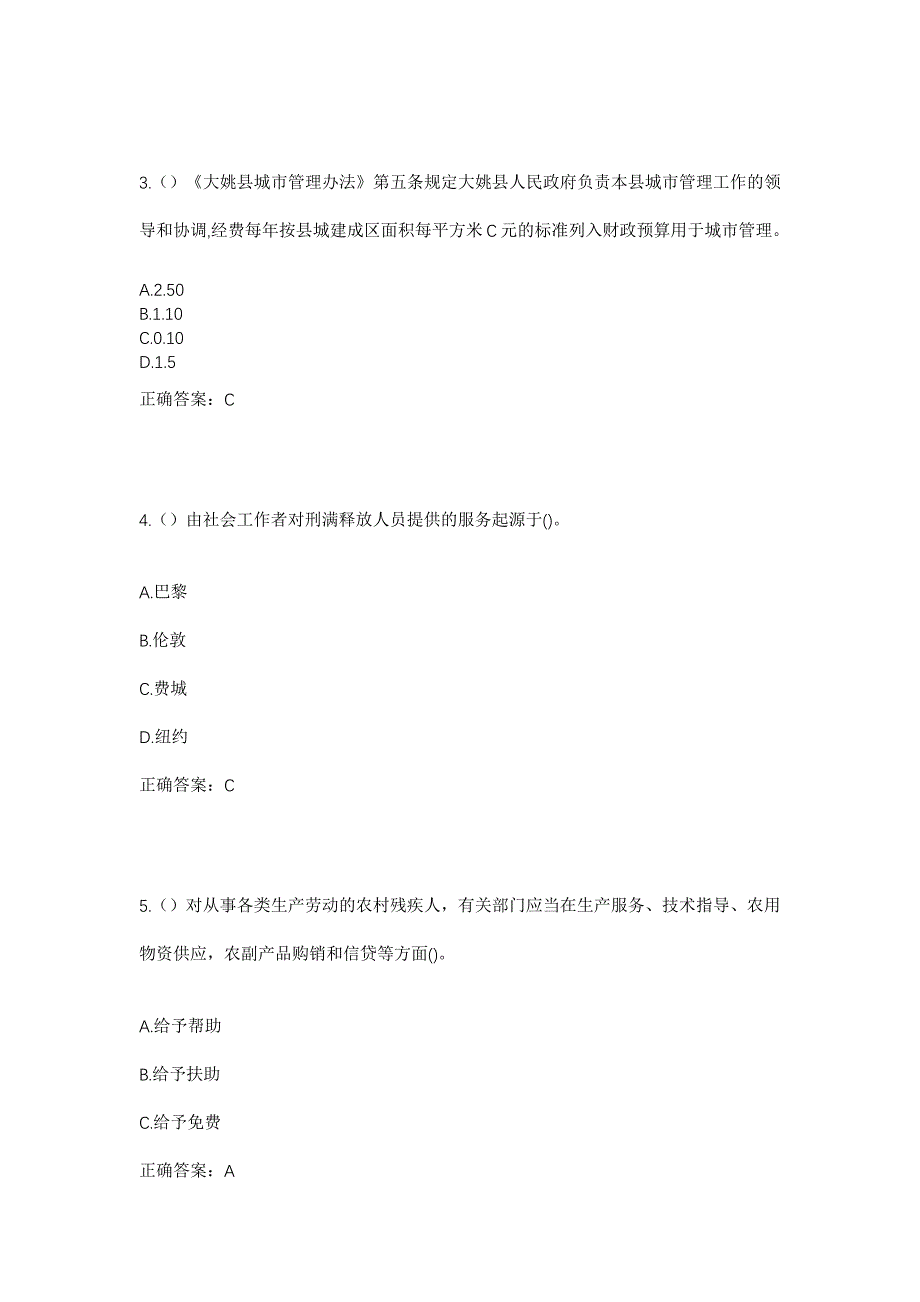 2023年四川省凉山州金阳县天地坝镇新建村社区工作人员考试模拟题及答案_第2页