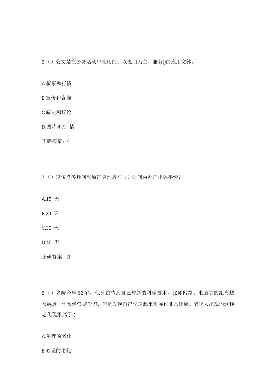 2023年四川省凉山州金阳县天地坝镇新建村社区工作人员考试模拟题及答案_第3页