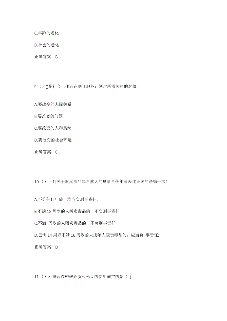 2023年四川省凉山州金阳县天地坝镇新建村社区工作人员考试模拟题及答案_第4页