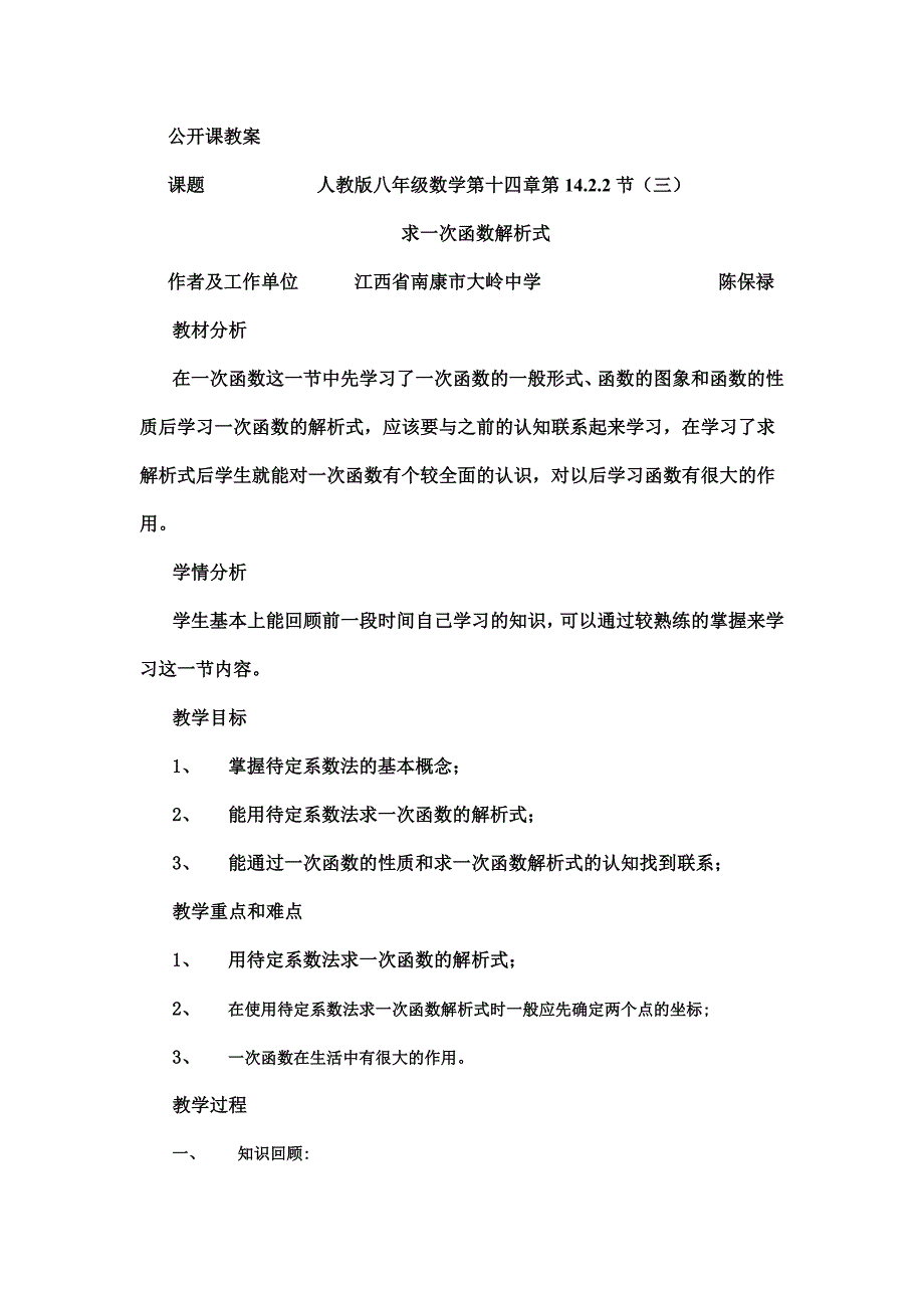 公开课教案 (5).doc_第1页