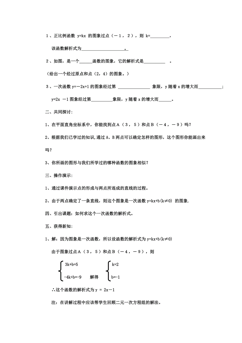 公开课教案 (5).doc_第2页