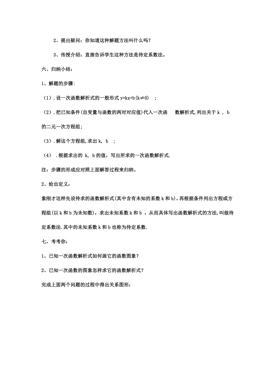 公开课教案 (5).doc_第3页