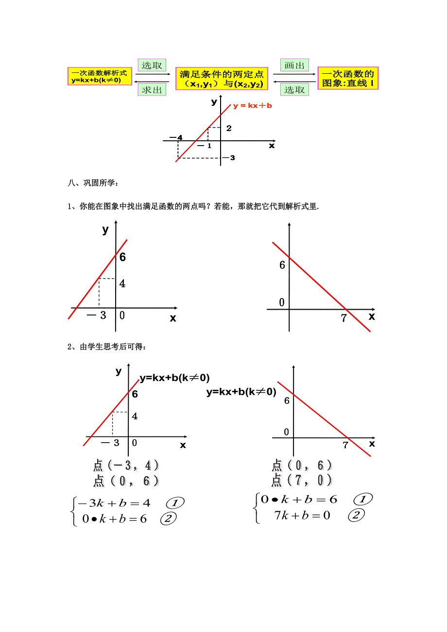 公开课教案 (5).doc_第4页