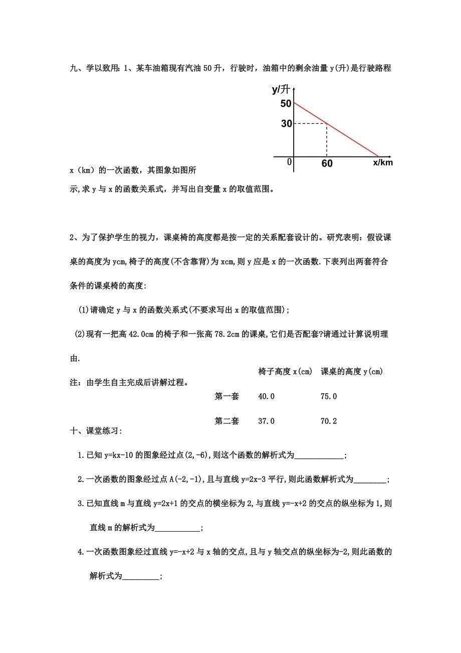 公开课教案 (5).doc_第5页