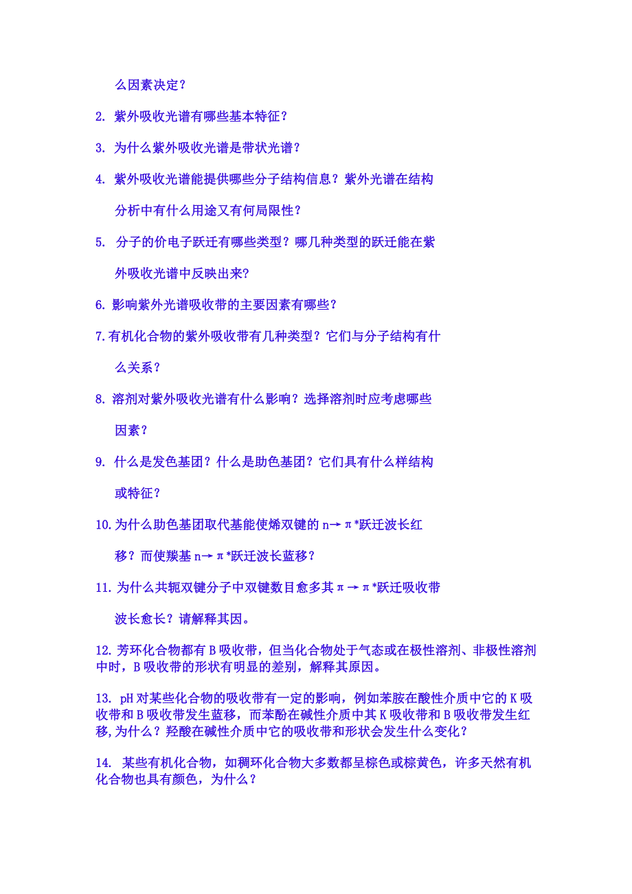 紫外吸收光谱法练习题.doc_第2页