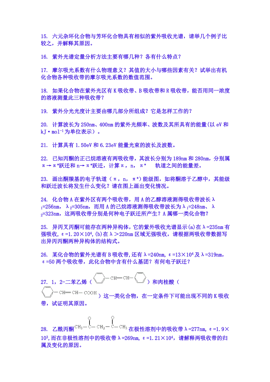 紫外吸收光谱法练习题.doc_第3页