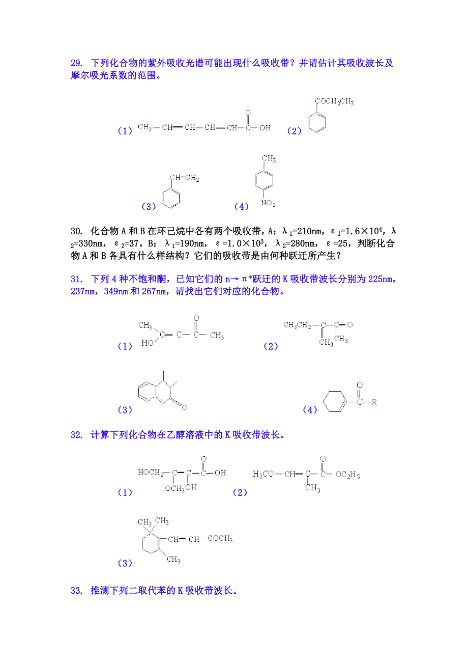 紫外吸收光谱法练习题.doc_第4页