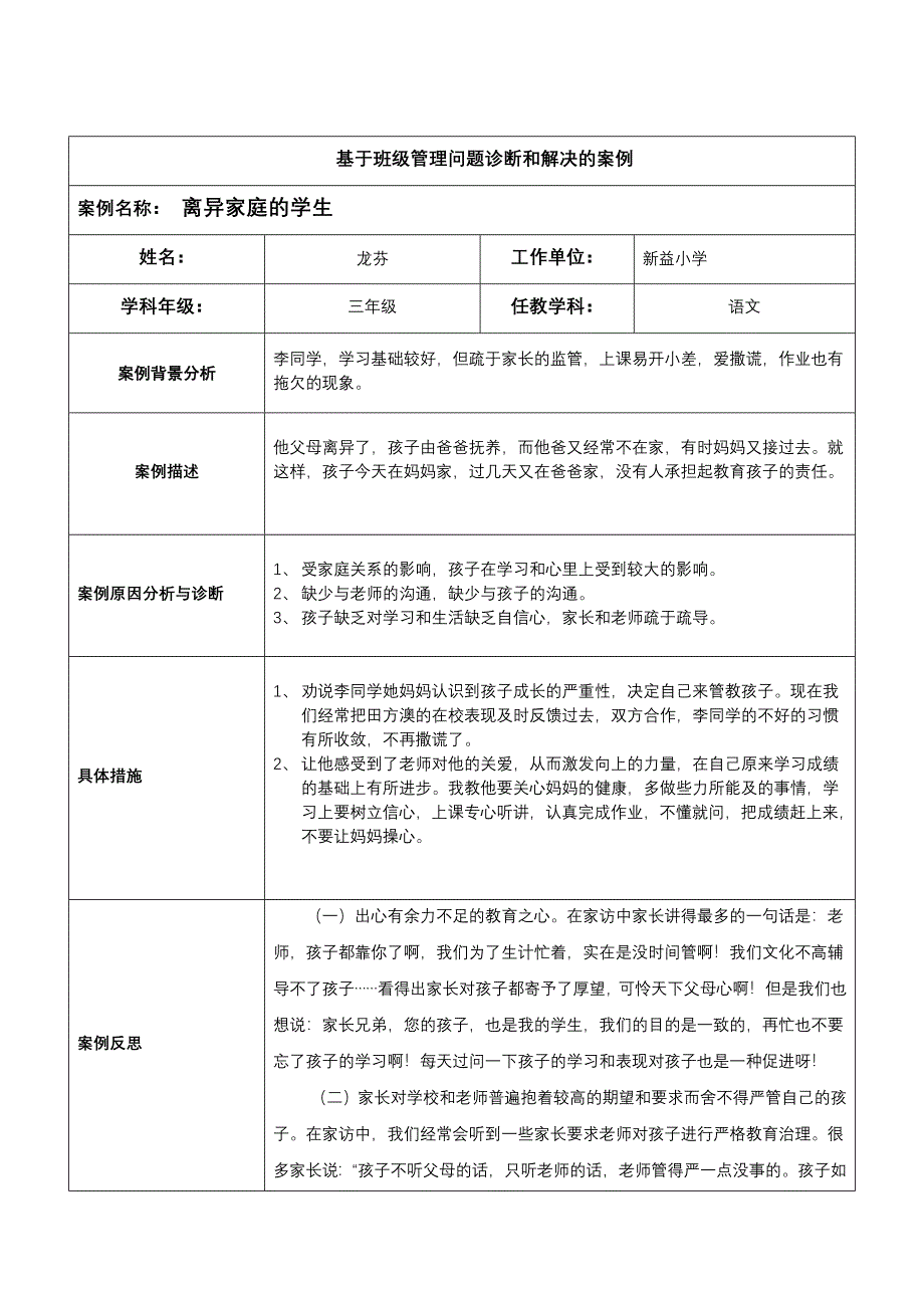 班级管理问题诊断和解决的案例_第1页