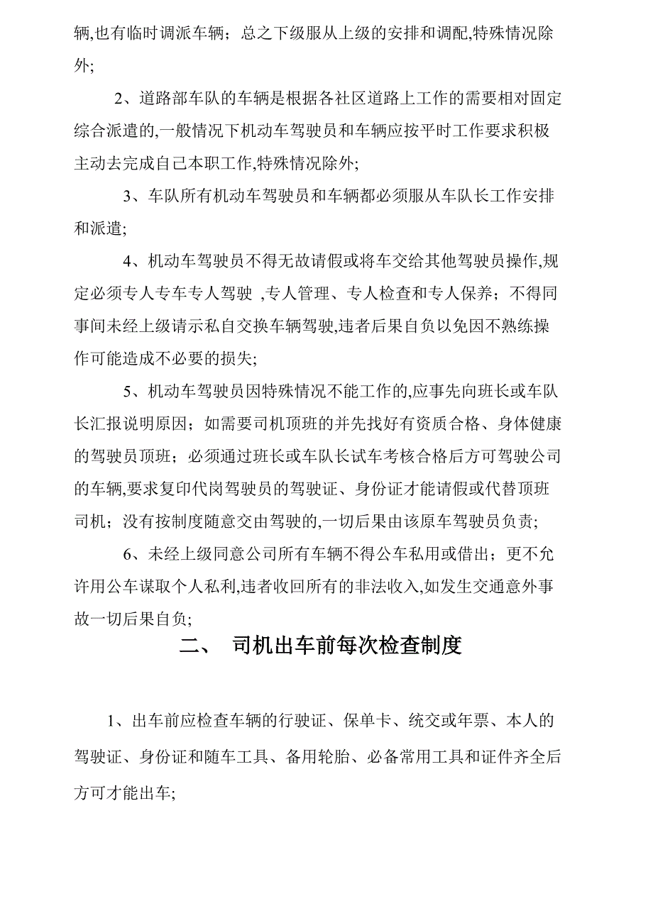 司机出车前检查制度_第3页