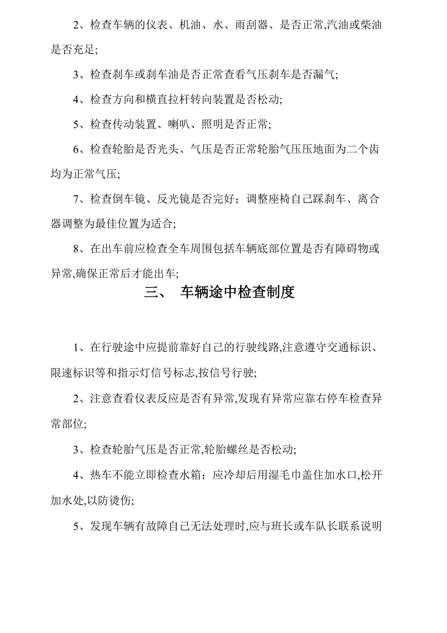 司机出车前检查制度_第4页