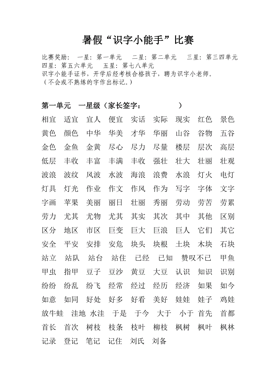 识字小能手比赛.doc_第1页
