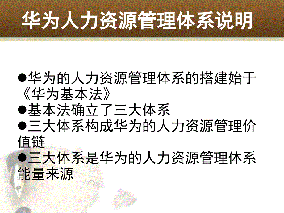 华为的素质模型.ppt_第2页